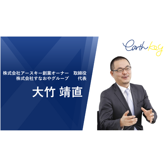 株式会社アースキー