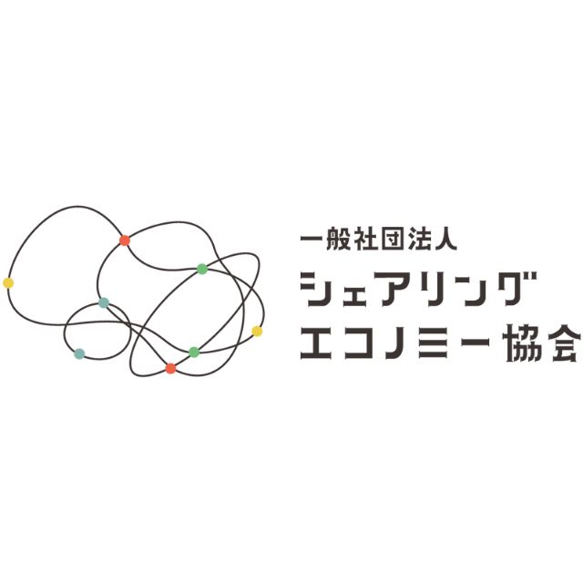 一般社団法人シェアリングエコノミー協会