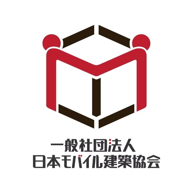 一般社団法人日本モバイル建築協会