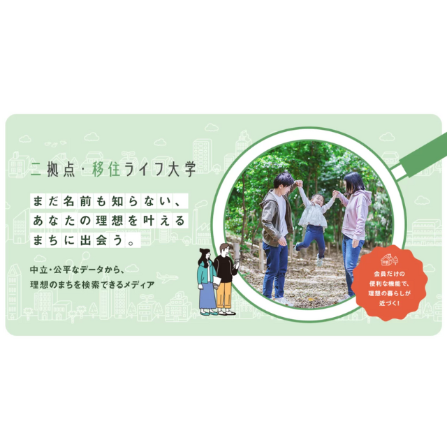 株式会社地域創発機構