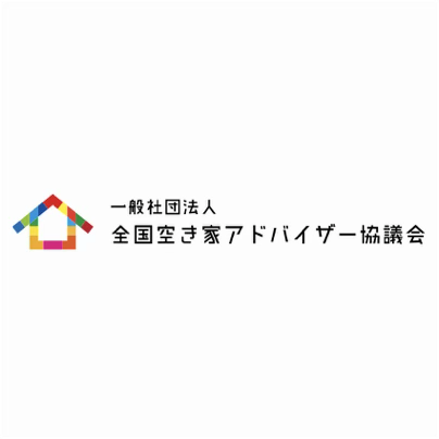 一般社団法人全国空き家アドバイザー協議会
